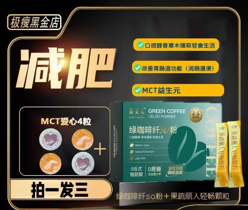 倩美人绿咖啡so粉
