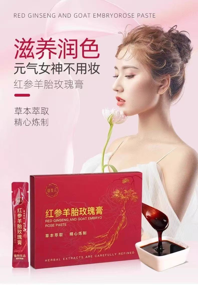 红参羊胎玫瑰膏